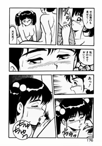 Page 178 of dakishimete Leotard - preview thumbnail