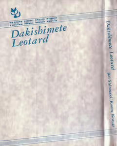 Page 3 of dakishimete Leotard - preview thumbnail
