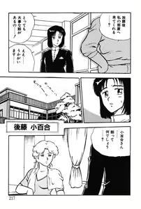 Page 217 of Onee-san wa Sensei! - preview thumbnail