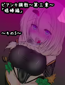 Page 431 of Bianca Choukyou - preview thumbnail
