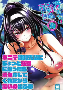 Saenai Yatsura no Kurashikata 4 — hentai manga cover on Fhentai