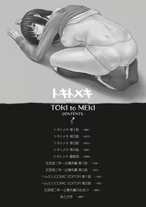 Page 3 of TOKI to MEKI -Tomatta Sekai de Majiwaru Toiki- - preview thumbnail