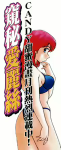 Page 202 of Himitsu no Alice 1 | 窺秘愛麗絲 1 - preview thumbnail