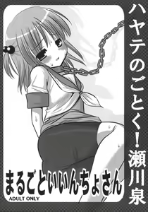 Marugoto Iincho-san — hentai manga cover on Fhentai