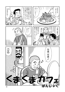 Page 52 of Kuma Kuma Cafe - preview thumbnail
