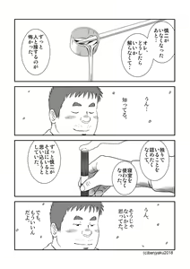 Page 22 of Ga wa Sabishi mo Kimi to shiaraneba - preview thumbnail