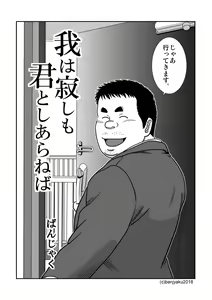Page 4 of Ga wa Sabishi mo Kimi to shiaraneba - preview thumbnail