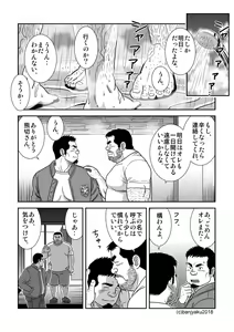 Page 8 of Ga wa Sabishi mo Kimi to shiaraneba - preview thumbnail