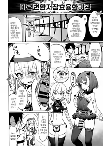 Page 4 of Shoukan Sareta Onnanoko wa Minna Futanari Kaizou Sarechau Hei Chaldea | 소환된 여자애는 전부 후타나리 개조돼버리는 폐칼데아 - preview thumbnail