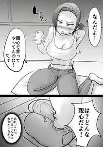 Page 12 of Warunori Shita Hahaoya ni Karuku Seishori ni Tsukawareru Hanashi - preview thumbnail