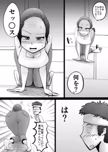 Page 18 of Warunori Shita Hahaoya ni Karuku Seishori ni Tsukawareru Hanashi - preview thumbnail