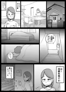 Page 12 of Kaa-san ga Tou-san to Machigaete Ore to Sex Shichatta - preview thumbnail