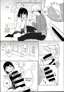 Page 10 of Gom kara Hajimaru Romance mo Aru | 콘돔에서 시작하는 로맨스 도 있다 - preview thumbnail