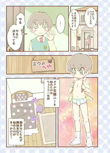 Page 5 of Kagami ga Miteru - preview thumbnail