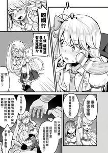 Page 14 of Namaiki Idol ni HaraPun Gekokujou - preview thumbnail