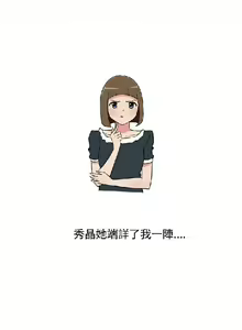 Page 299 of 調教女大生【中文】 - preview thumbnail