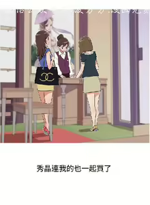 Page 332 of 調教女大生【中文】 - preview thumbnail