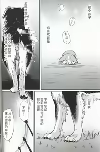 Page 12 of Usotsuki Tachi no " " | 讹言者们的" " - preview thumbnail