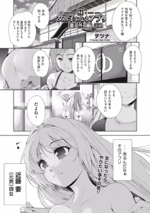 Onnanoko ni Naru Appli Bangaihen Zenpen — hentai manga cover on Fhentai