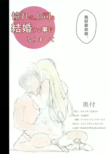 Page 10 of Akogare no Joushi to Kekkon Suru Koto ni Narimashite - preview thumbnail