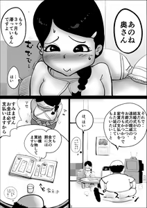 Page 9 of Yachin Teisou Shiharai～Tsuma no Seiheki～ - preview thumbnail