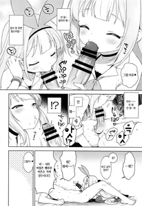Page 13 of Namaiki na Hobby-chan ni Makeru Hazu ga Nai Hon | 건방진 하비 짱에게 질 리가 없는 책 - preview thumbnail