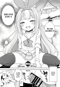 Page 14 of Namaiki na Hobby-chan ni Makeru Hazu ga Nai Hon | 건방진 하비 짱에게 질 리가 없는 책 - preview thumbnail