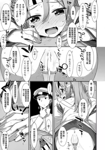 Page 23 of Choro Zuihou-chan Kaini - preview thumbnail