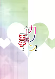 Page 22 of Kanon-chan to Shotakko Ouji-chan - preview thumbnail