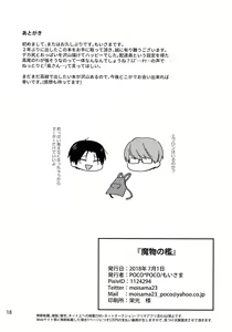 Page 17 of Mamono no Ori - preview thumbnail