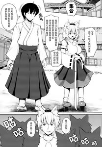 Page 28 of Momiji-chan to Goshujin-sama -Tanoshii Sanpo Hen- - preview thumbnail