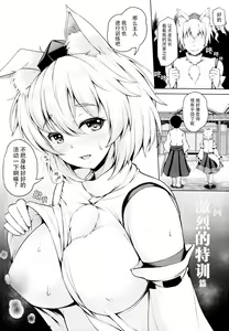 Page 30 of Momiji-chan to Goshujin-sama -Tanoshii Sanpo Hen- - preview thumbnail