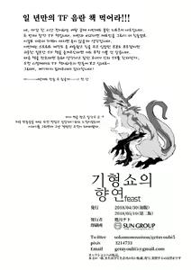 Page 30 of Misemonogoya no Kyouen | 기형쇼의 향연 - preview thumbnail