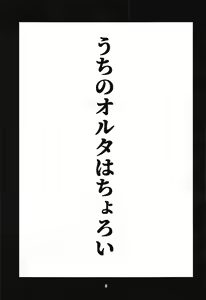 Page 2 of Uchi no Alter wa Choroi - preview thumbnail