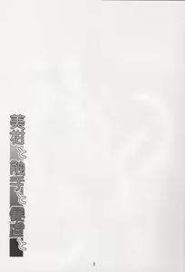Page 2 of Mikan to Shokushu to Bougyaku to - preview thumbnail