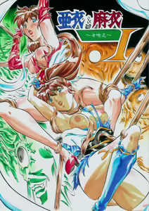 亜衣&麻衣 I ~女喰花~ — hentai manga cover on Fhentai