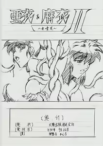 Page 26 of 亜衣&麻衣 I ~女喰花~ - preview thumbnail