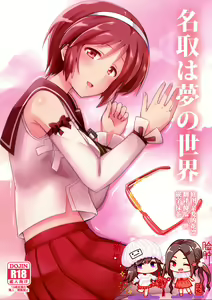 Natori wa Yume no Sekai - hentai manga cover image