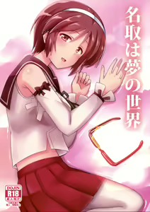 Page 2 of Natori wa Yume no Sekai - preview thumbnail