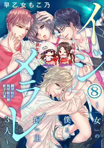 Ijimerare ~"Onna" no Boku to Kainushi Sannin~ 8 — hentai manga cover on Fhentai