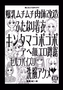 Kininatteru Chara de Bakunyuu Muchimuchi Nikutai Kaizou Futanari Chakui Kintama Gopogopo Ahegao Ero Sonkyo Self Paizuri Sennou Acme Rakugaki Copybon — hentai manga cover on Fhentai