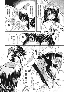 Page 45 of Touhou Youjo Ranbu 7 - preview thumbnail