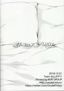 Page 9 of Otokonoko Delivery Toranoana Gentei Tokuten Kakioroshi Shousasshi - preview thumbnail