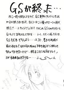 Page 17 of Special Kimigabuchi 2000 Nen Summer Prototype - preview thumbnail