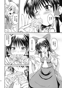 Page 12 of Touhou Youjo Ranbu 8 - preview thumbnail