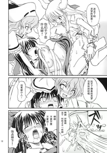 Page 18 of Touhou Youjo Ranbu 8 - preview thumbnail