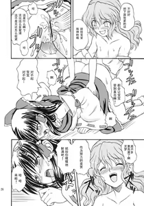Page 26 of Touhou Youjo Ranbu 8 - preview thumbnail