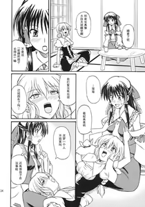 Page 34 of Touhou Youjo Ranbu 8 - preview thumbnail