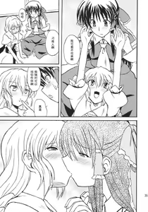 Page 35 of Touhou Youjo Ranbu 8 - preview thumbnail