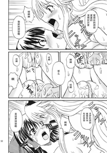 Page 50 of Touhou Youjo Ranbu 8 - preview thumbnail